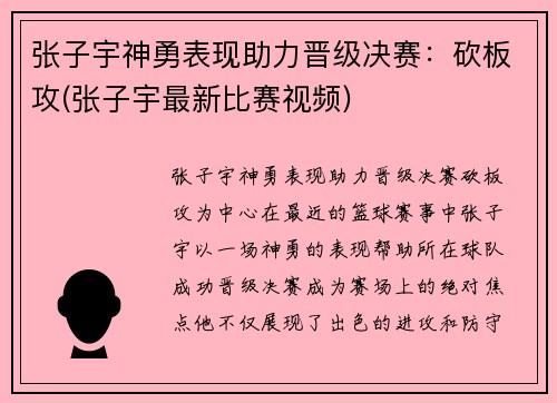 张子宇神勇表现助力晋级决赛：砍板攻(张子宇最新比赛视频)