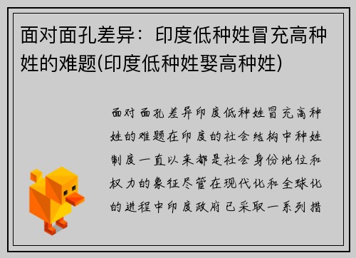 面对面孔差异：印度低种姓冒充高种姓的难题(印度低种姓娶高种姓)