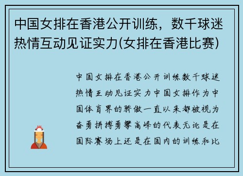 中国女排在香港公开训练，数千球迷热情互动见证实力(女排在香港比赛)
