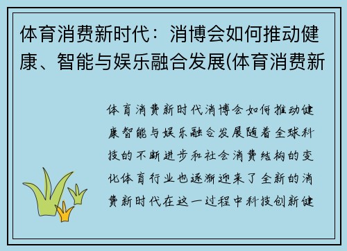 体育消费新时代：消博会如何推动健康、智能与娱乐融合发展(体育消费新业态)