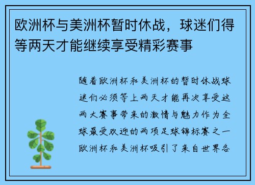 欧洲杯与美洲杯暂时休战，球迷们得等两天才能继续享受精彩赛事
