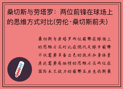 桑切斯与劳塔罗：两位前锋在球场上的思维方式对比(劳伦·桑切斯前夫)