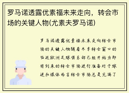 罗马诺透露优素福未来走向，转会市场的关键人物(尤素夫罗马诺)