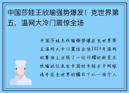 中国莎娃王欣瑜强势爆发！克世界第五，温网大冷门震惊全场