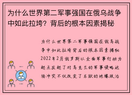 为什么世界第二军事强国在俄乌战争中如此拉垮？背后的根本因素揭秘