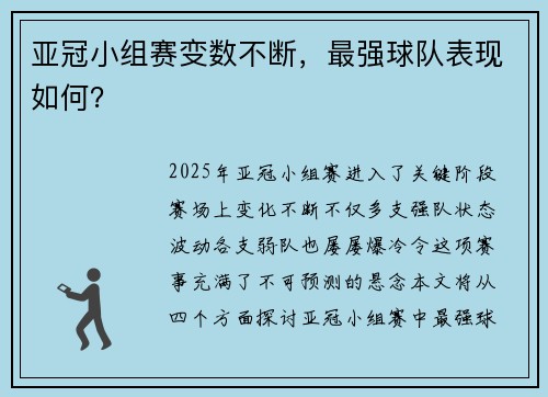 亚冠小组赛变数不断,最强球队表现如何?