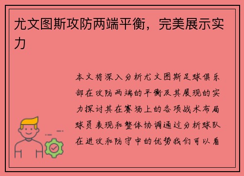 尤文图斯攻防两端平衡，完美展示实力