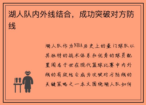 湖人队内外线结合，成功突破对方防线