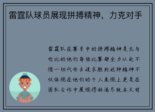雷霆队球员展现拼搏精神，力克对手