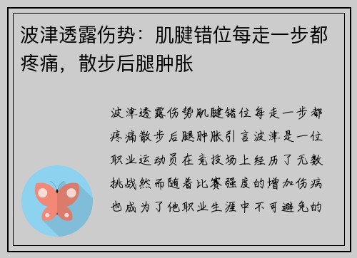 波津透露伤势:肌腱错位每走一步都疼痛,散步后腿肿胀