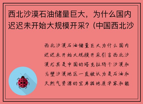 西北沙漠石油储量巨大,为什么国内迟迟未开始大规模开采?(中国西北沙漠地区煤炭的优点)