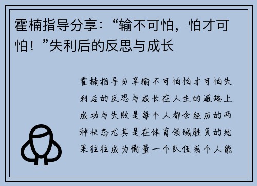 霍楠指导分享:“输不可怕,怕才可怕!”失利后的反思与成长