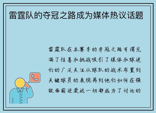 雷霆队的夺冠之路成为媒体热议话题